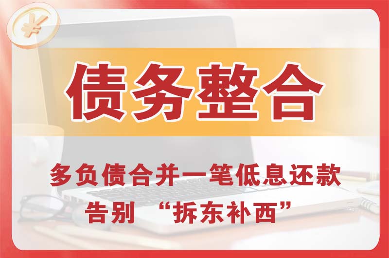 深泽债务整合